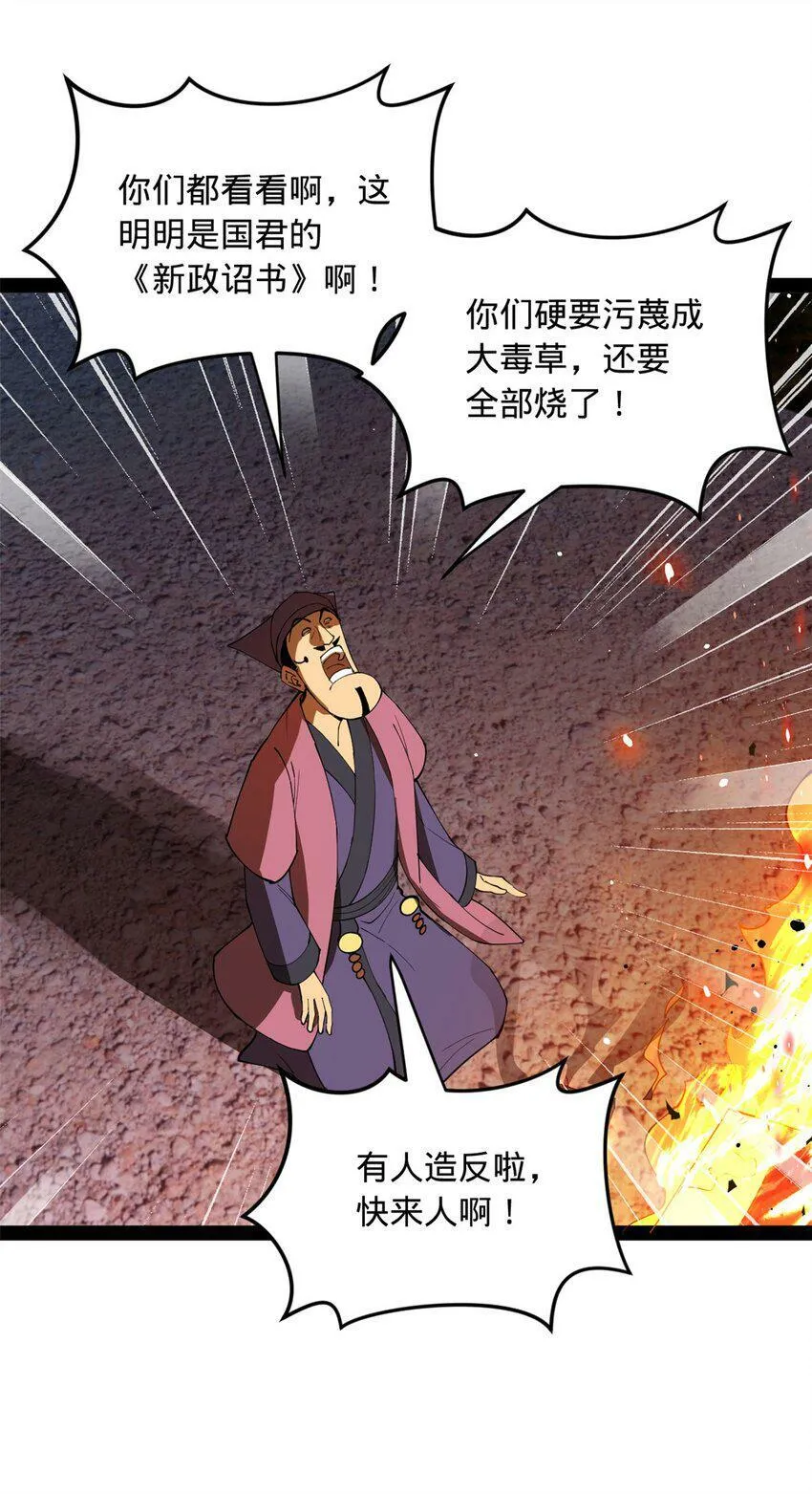 62 火烧大毒草 第36页
