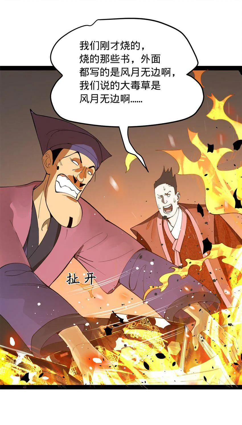 62 火烧大毒草 第38页