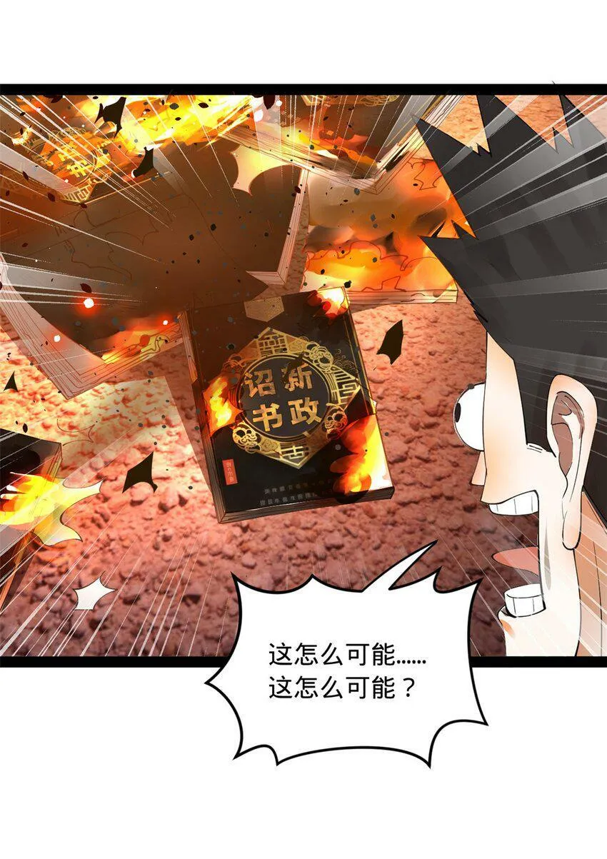 62 火烧大毒草 第39页
