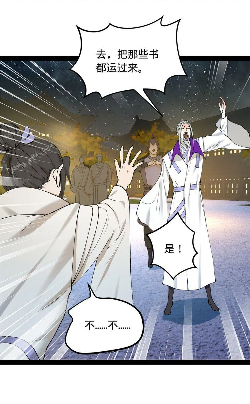 64 败北 第37页