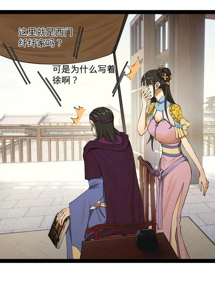 65 西门纤纤 第30页