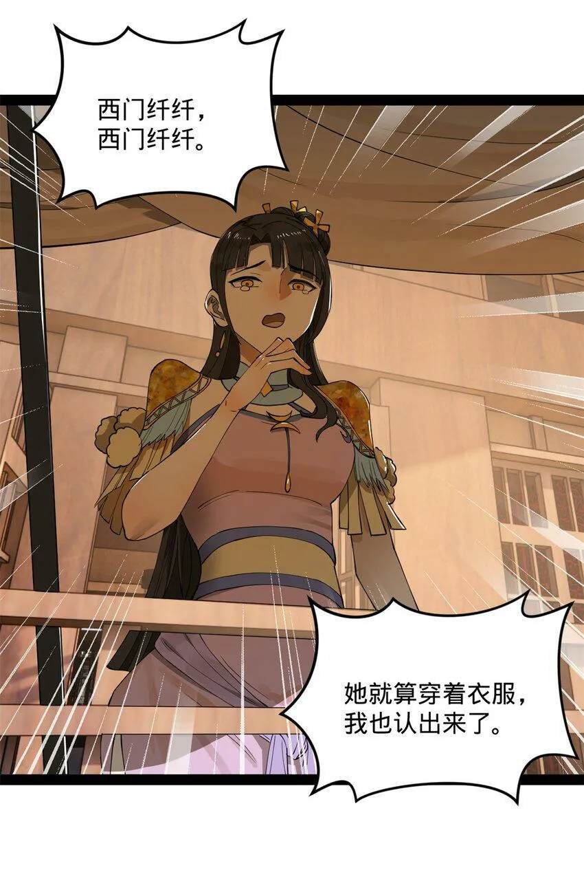 65 西门纤纤 第33页