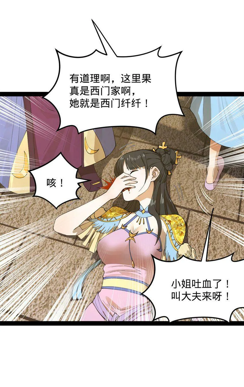 65 西门纤纤 第38页