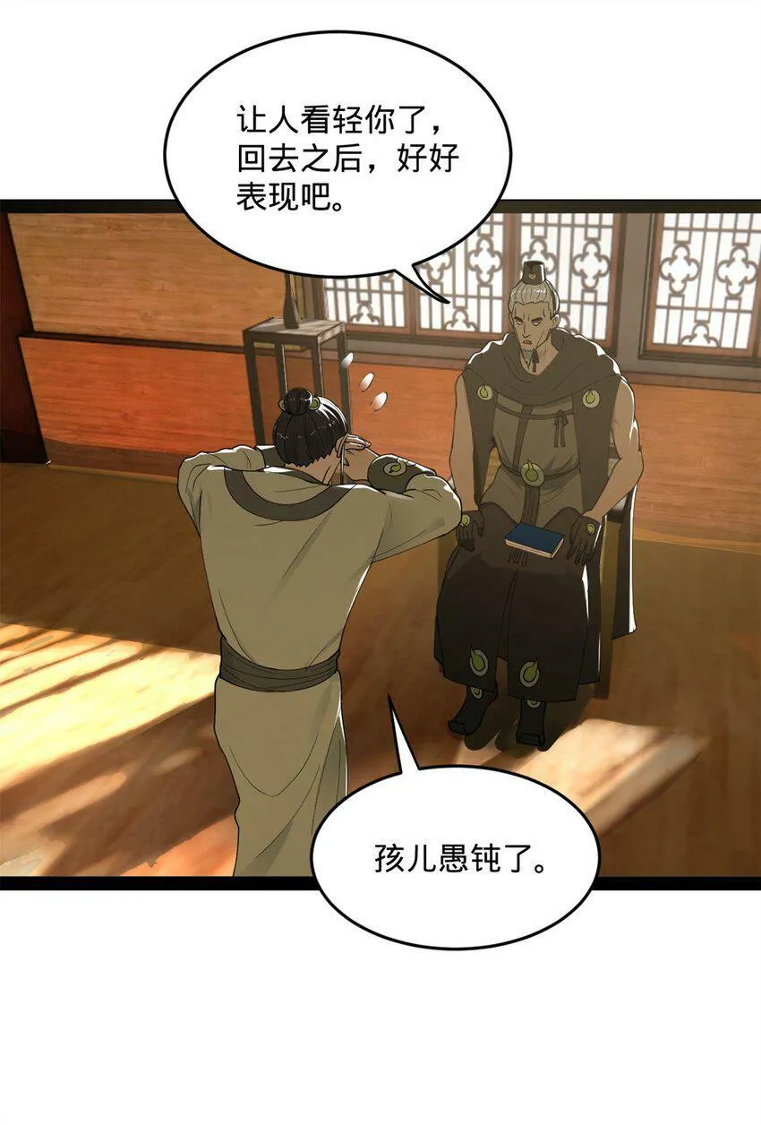 66 格局 第28页
