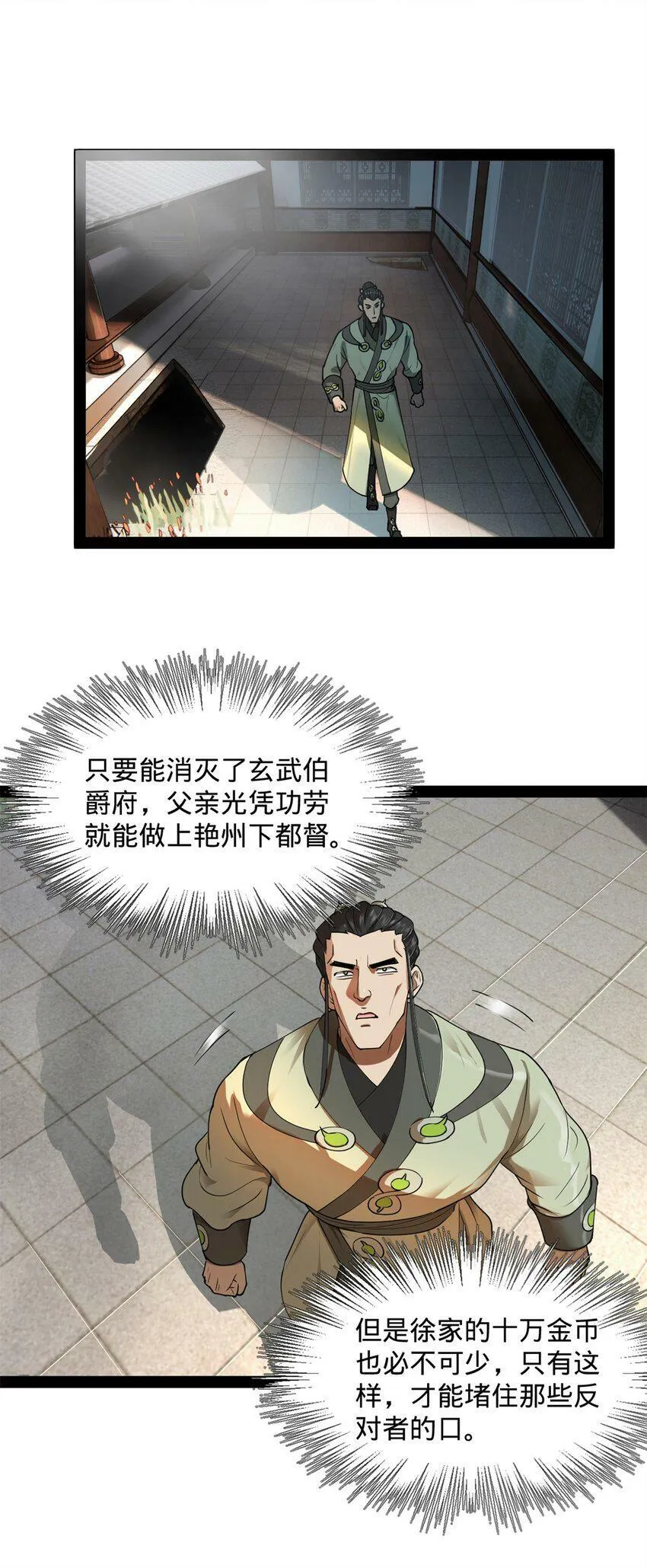 66 格局 第29页