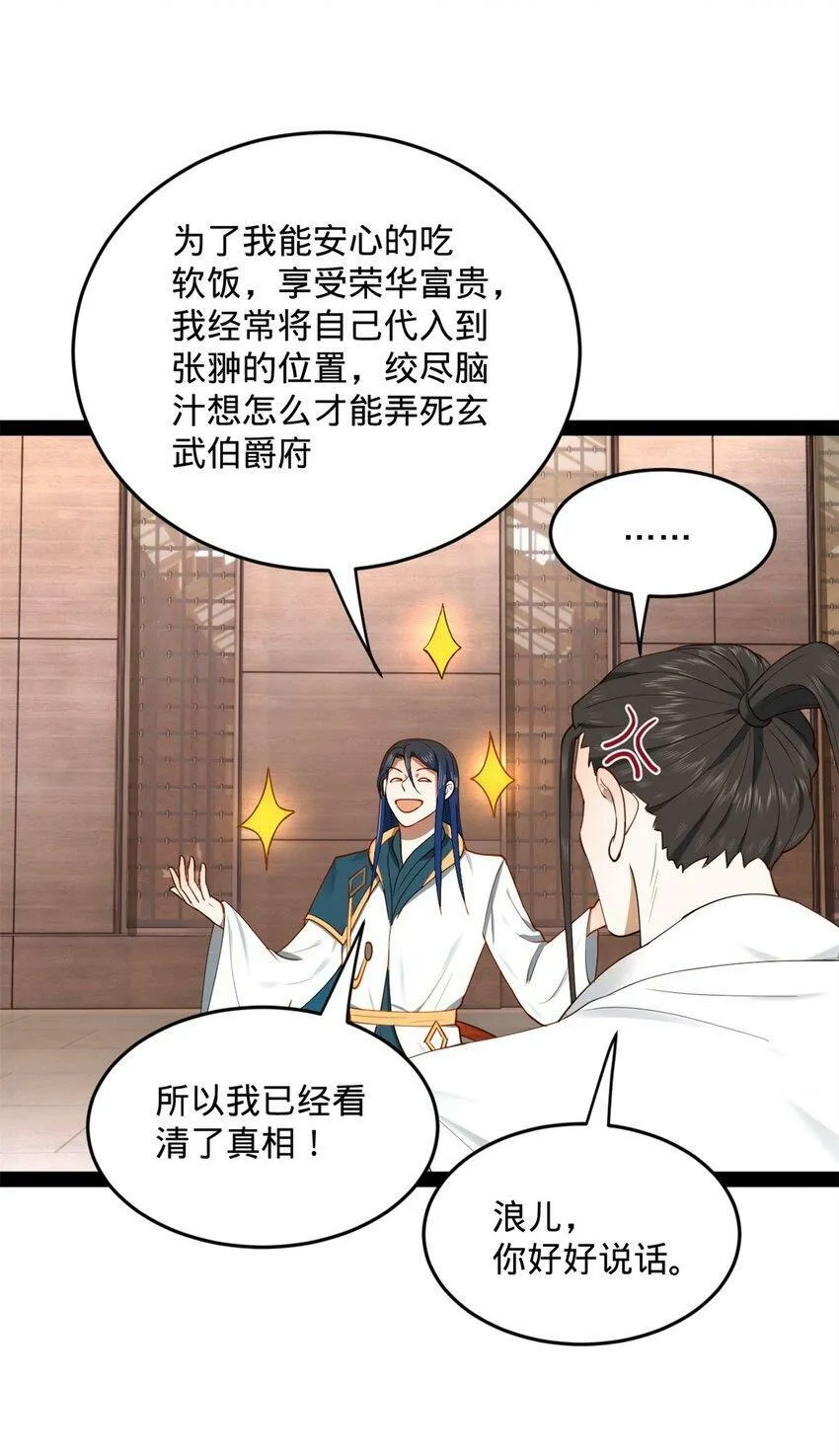 66 格局 第50页