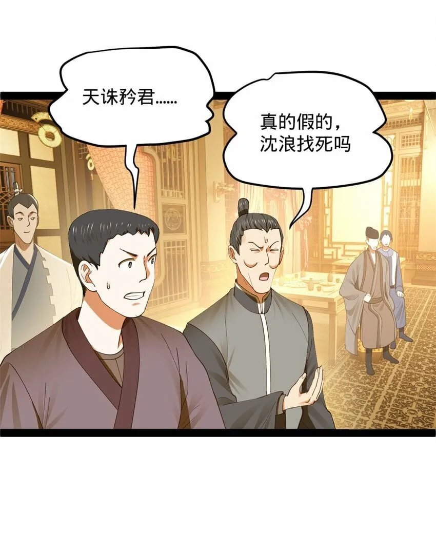 73 无敌是多么~ 第23页