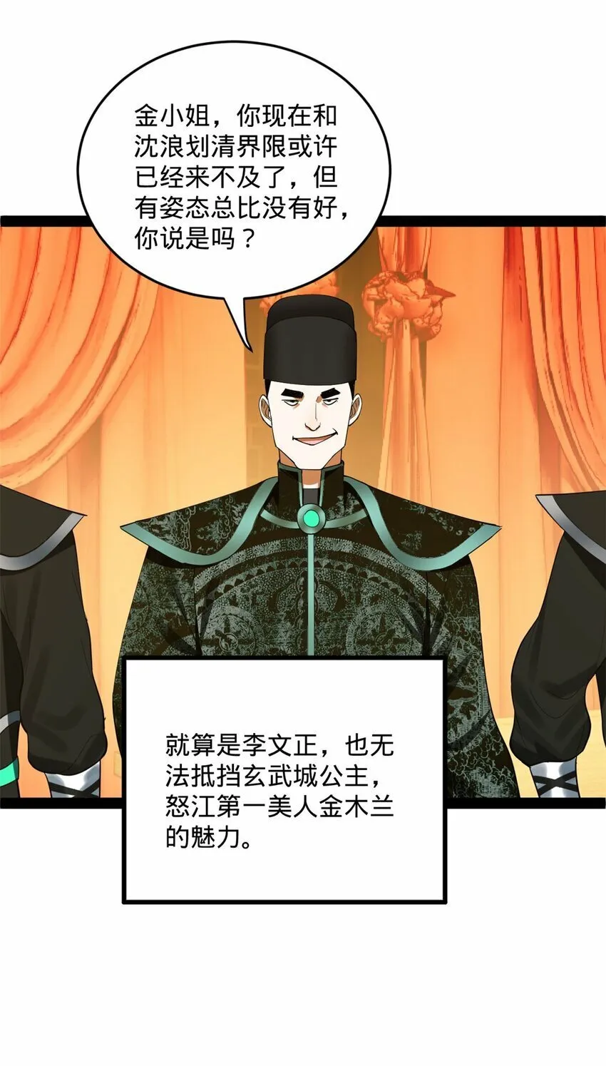 73 无敌是多么~ 第32页