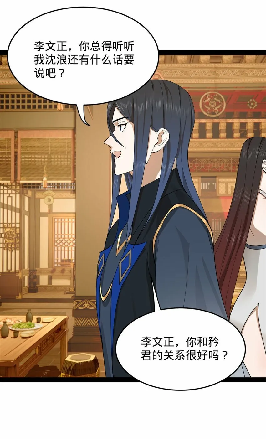 73 无敌是多么~ 第38页