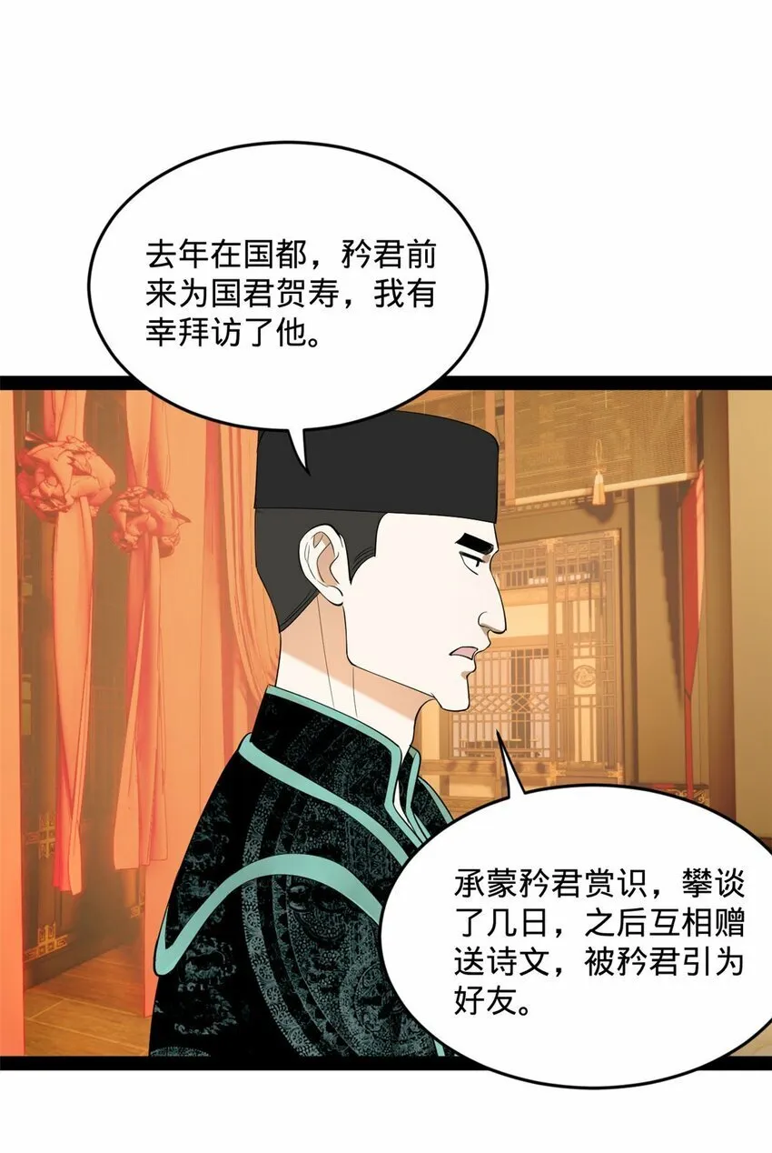 73 无敌是多么~ 第39页
