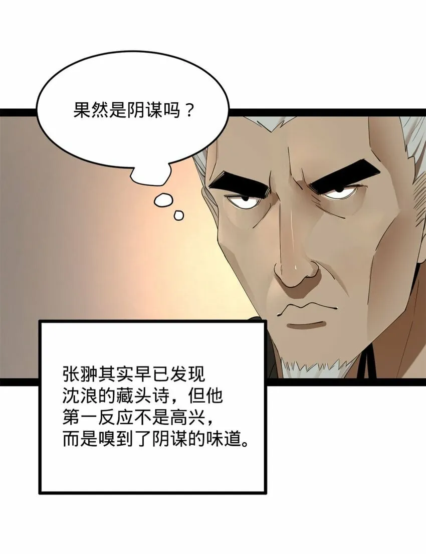 75 揣测 第38页