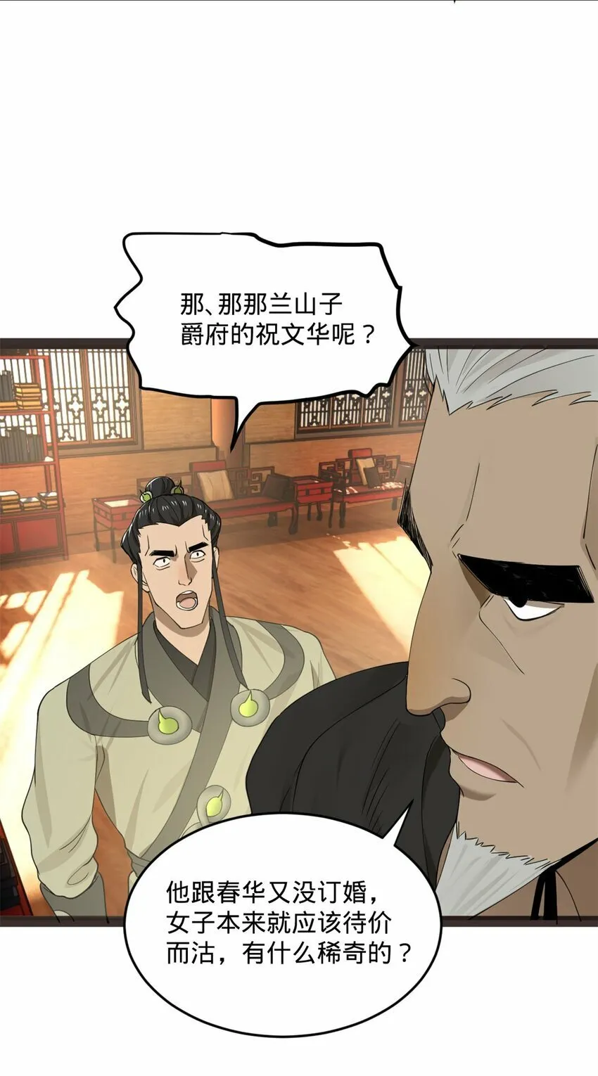 75 揣测 第48页