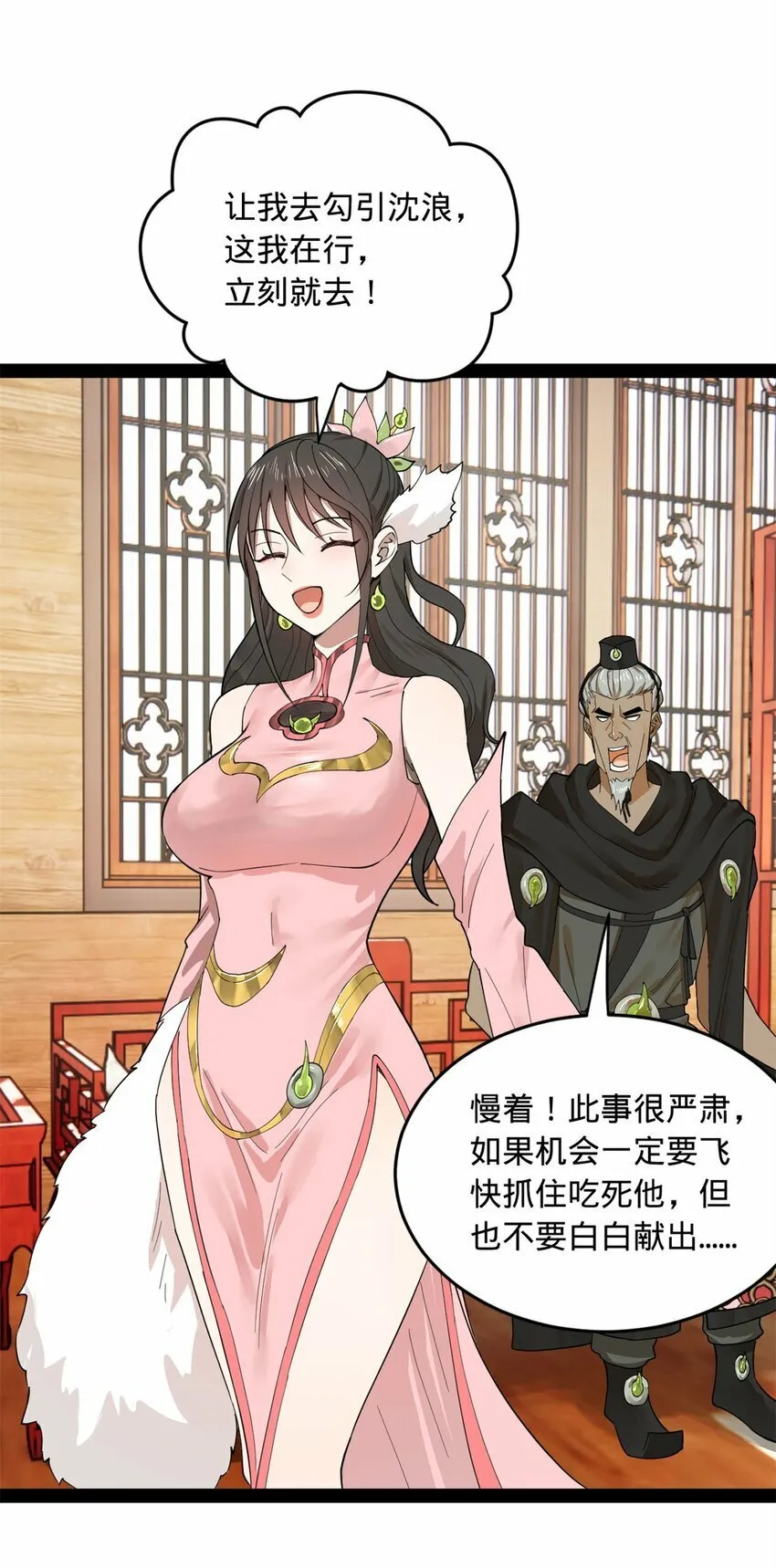 76 名媛张春华 第14页
