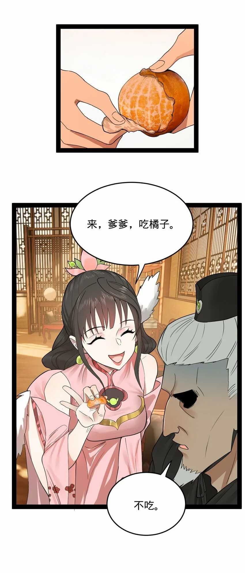 76 名媛张春华 第16页