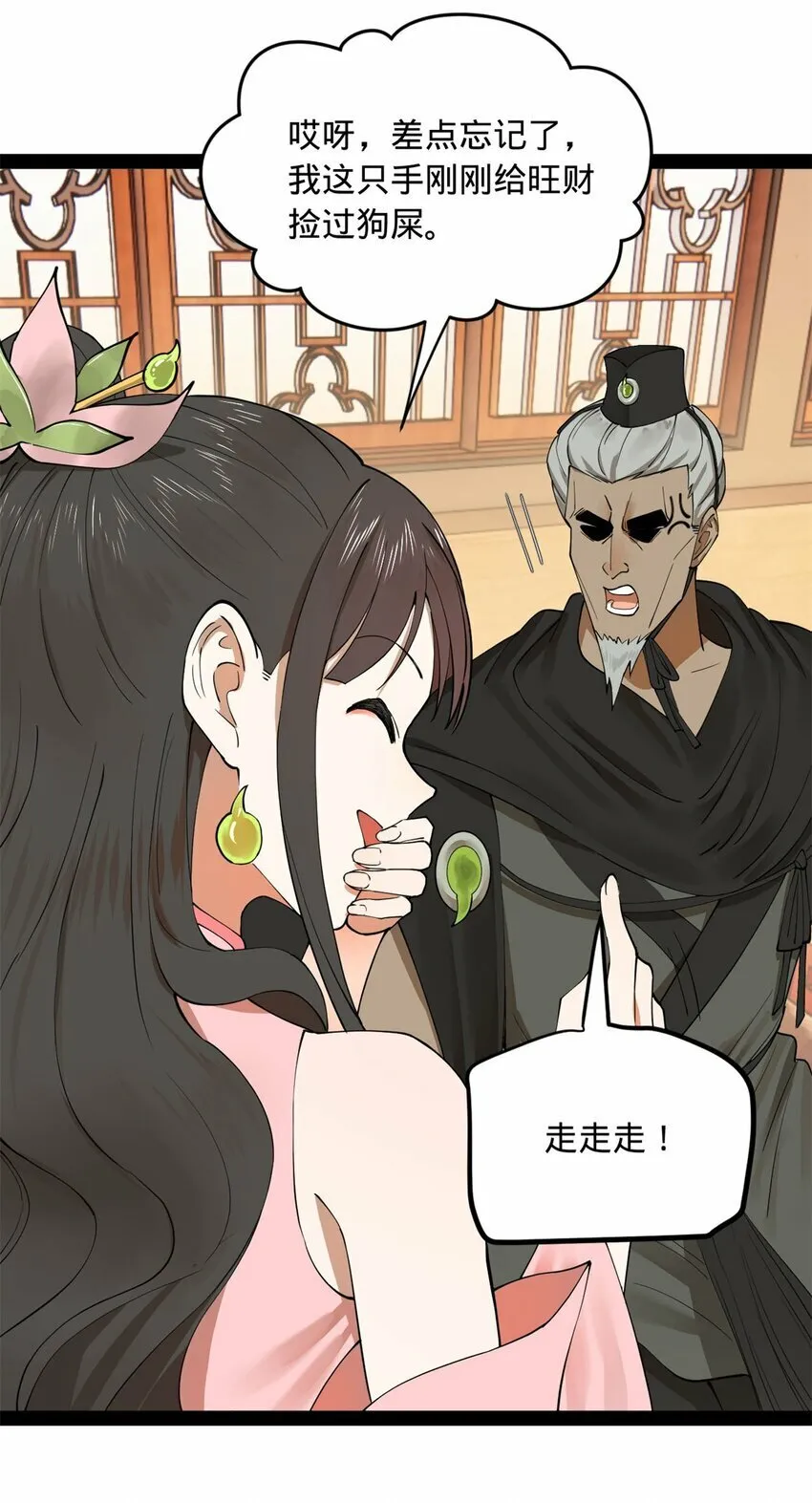 76 名媛张春华 第19页