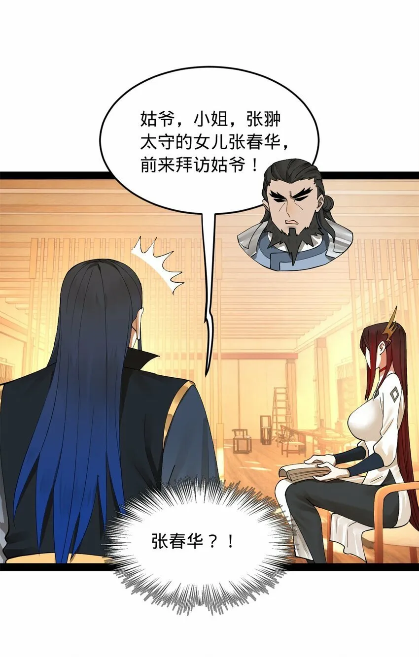 76 名媛张春华 第26页