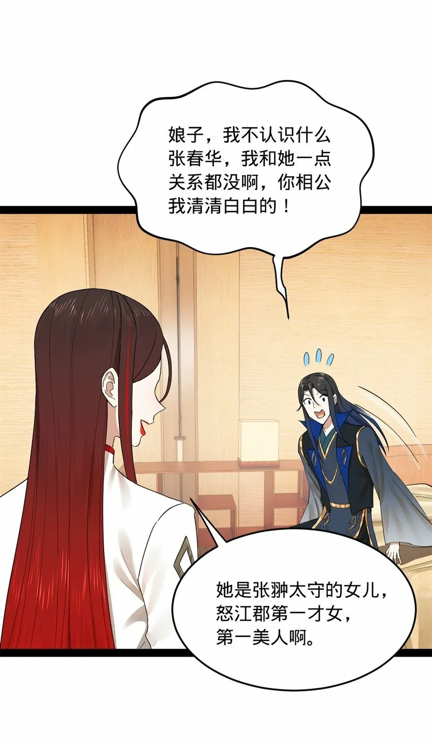 76 名媛张春华 第28页