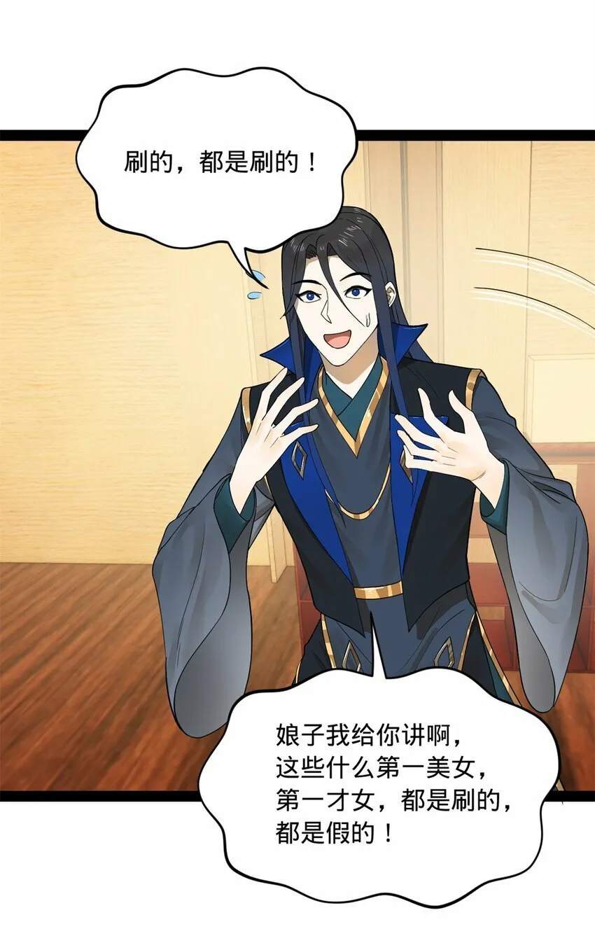 76 名媛张春华 第29页