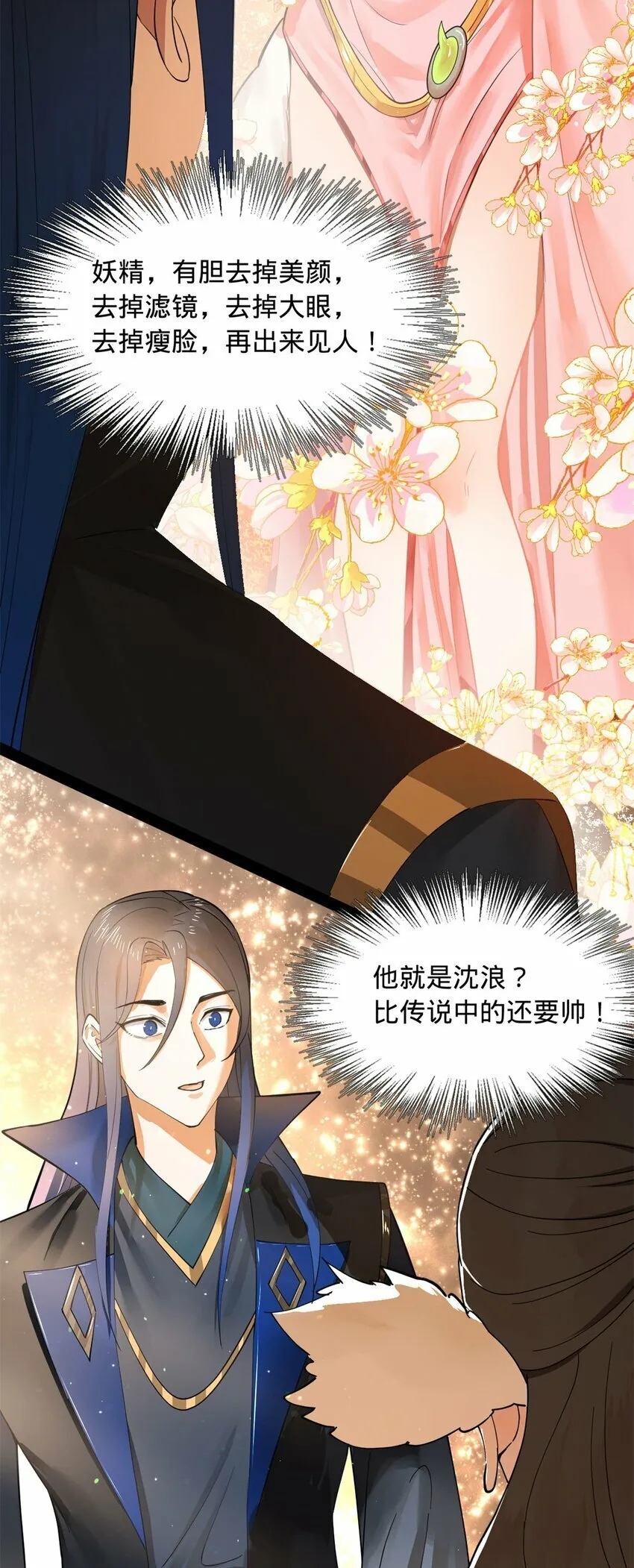 76 名媛张春华 第40页