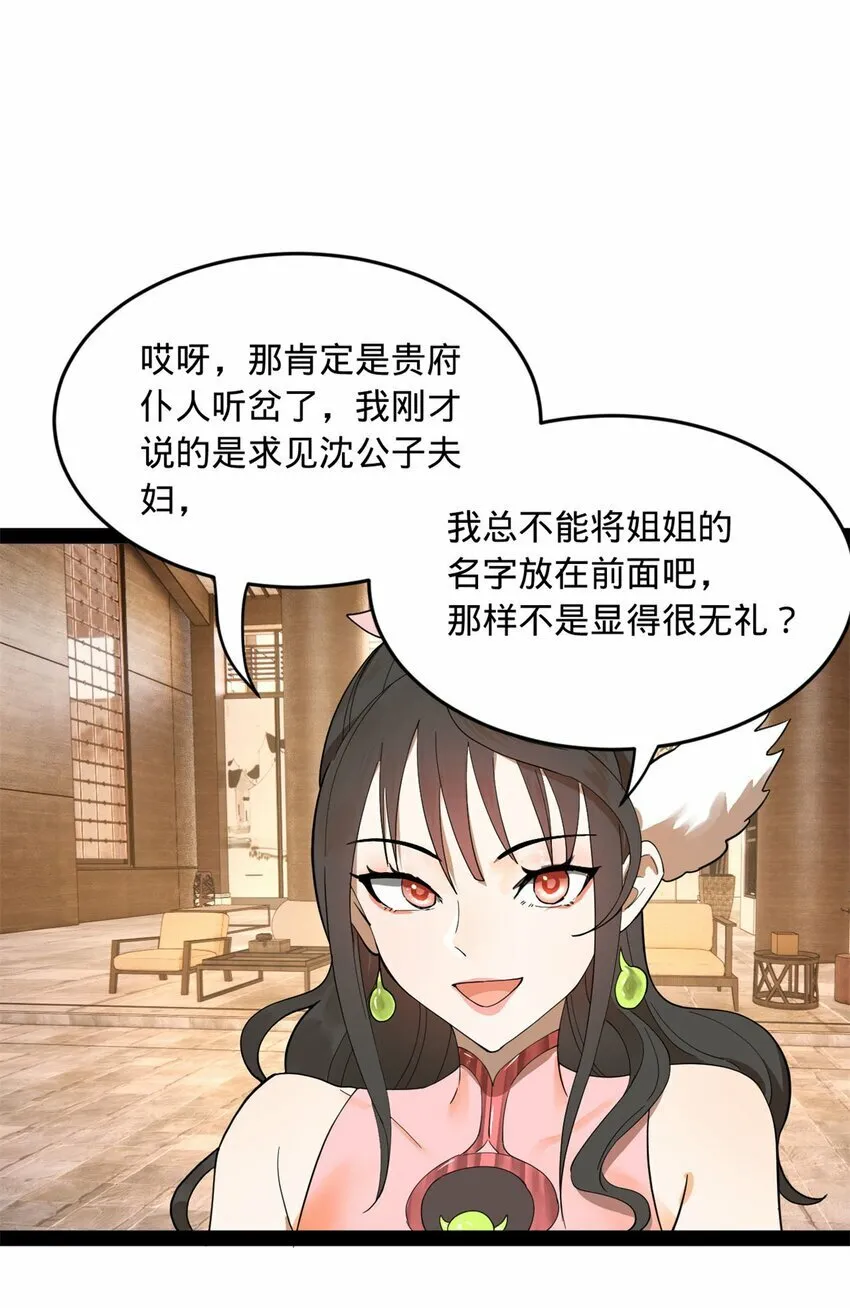 76 名媛张春华 第44页