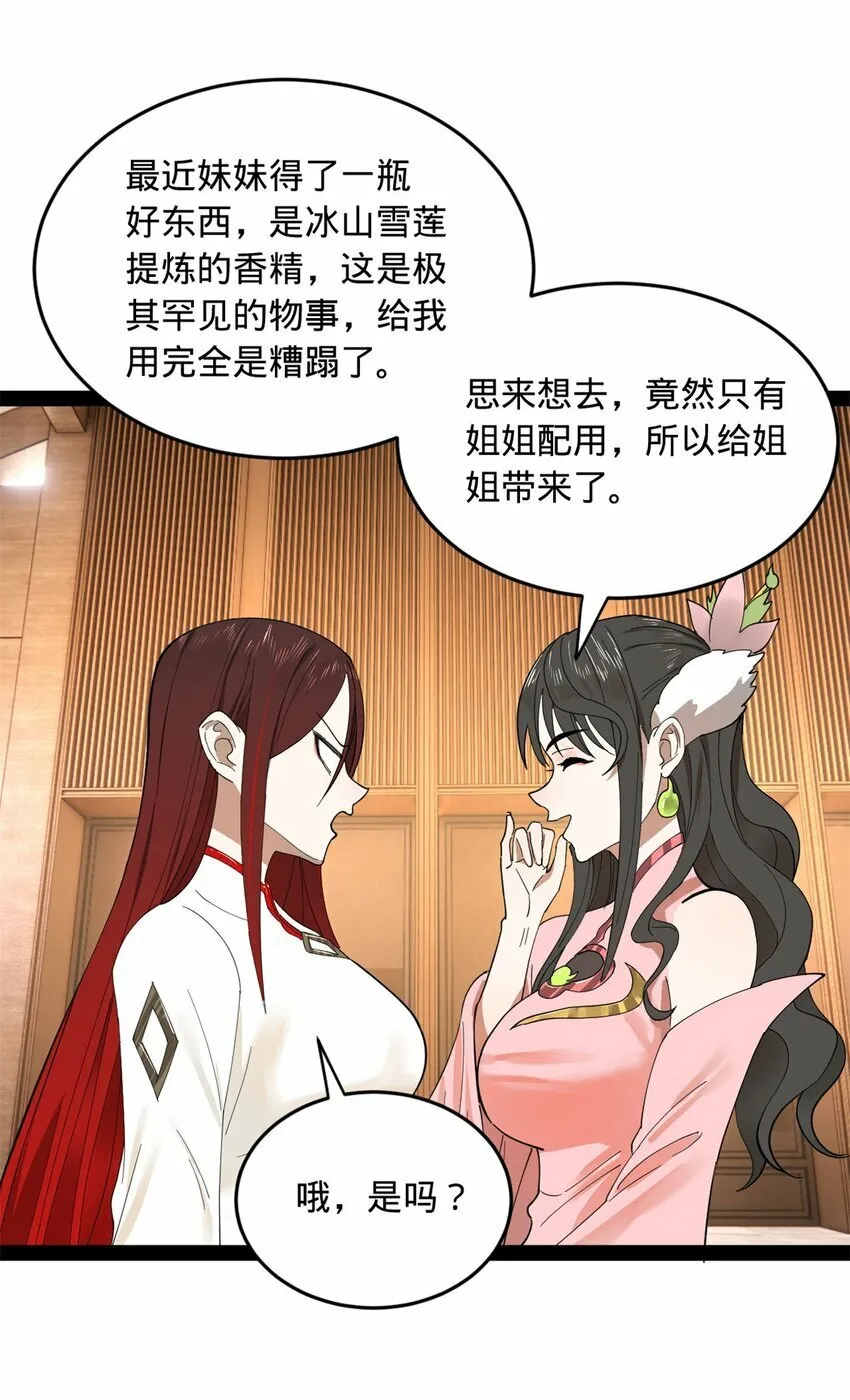 76 名媛张春华 第45页