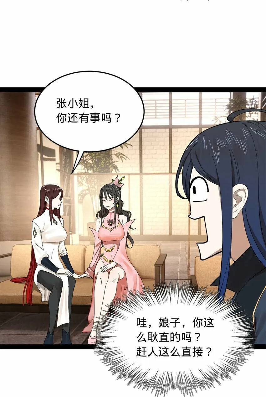 76 名媛张春华 第48页