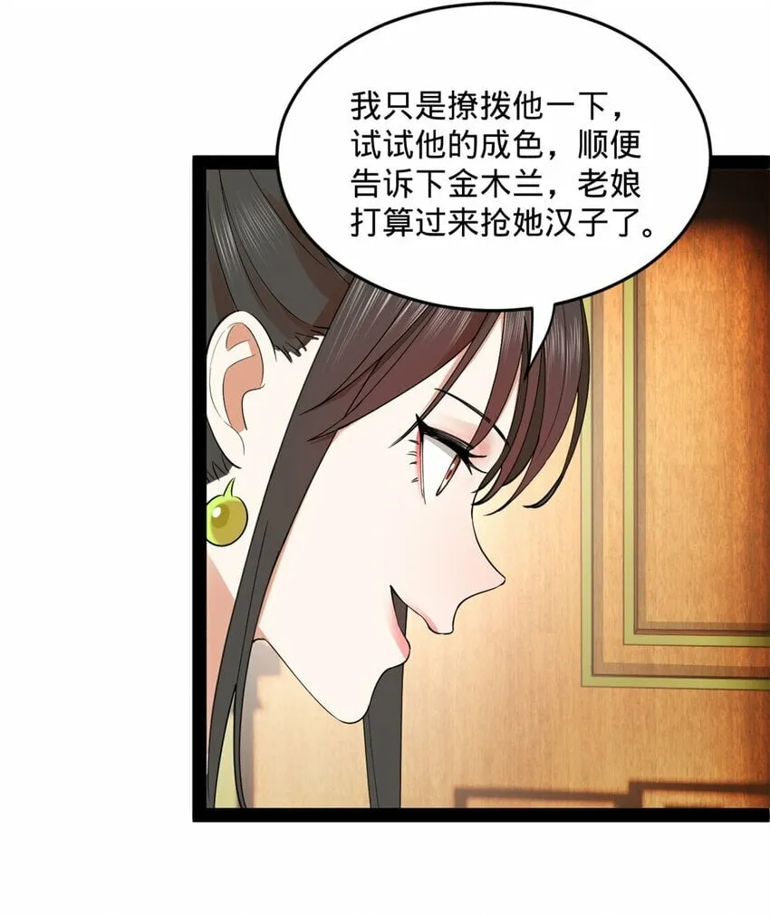 77 月色旖旎 第15页