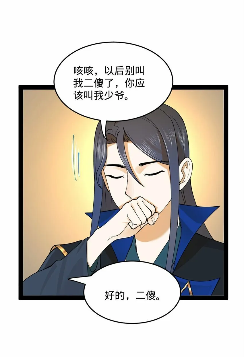 77 月色旖旎 第20页