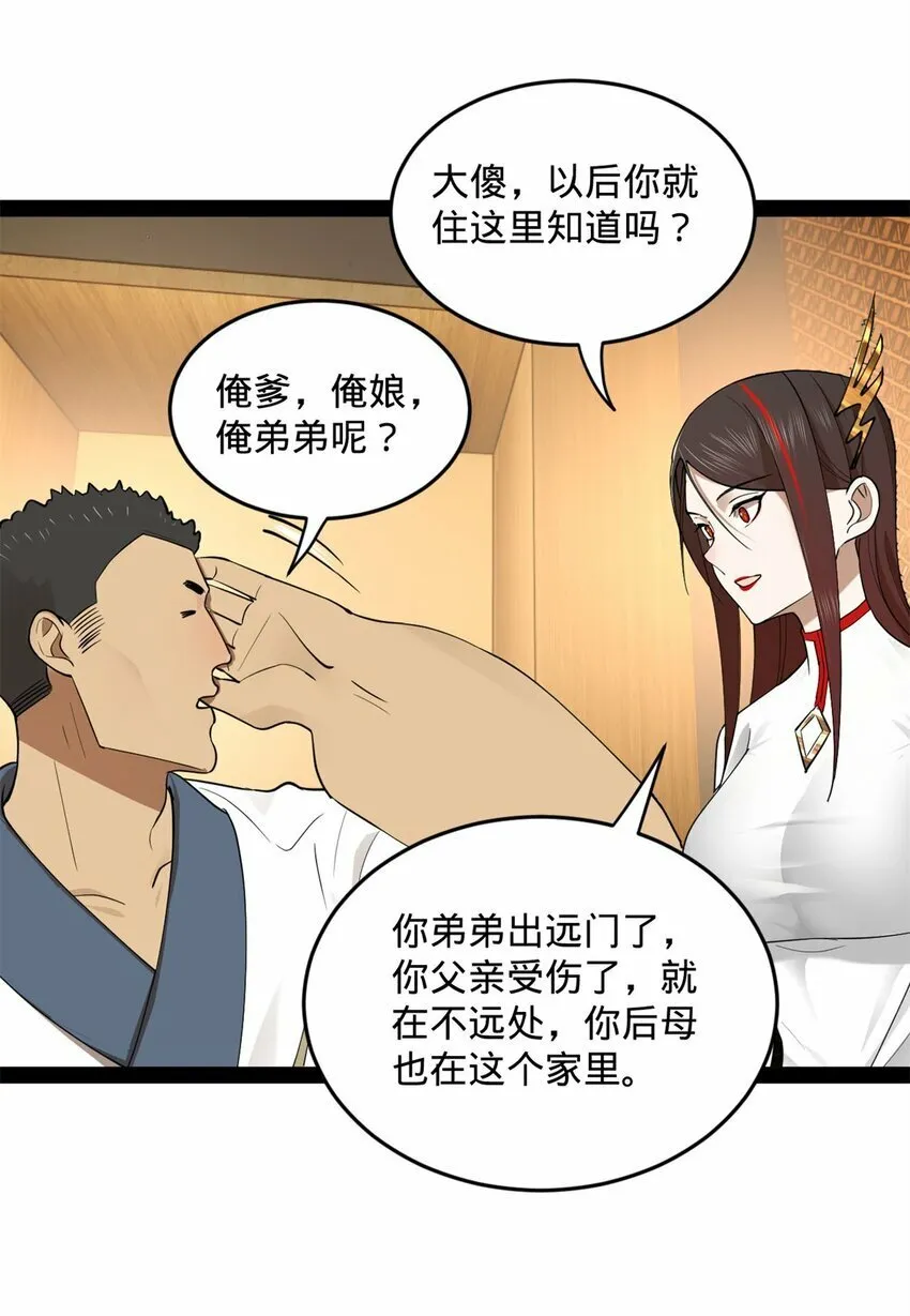 77 月色旖旎 第23页