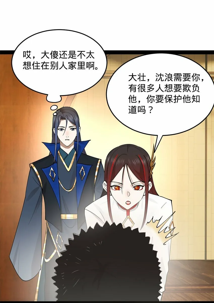77 月色旖旎 第24页