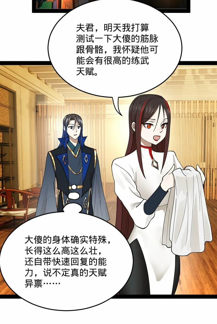 77 月色旖旎 第28页