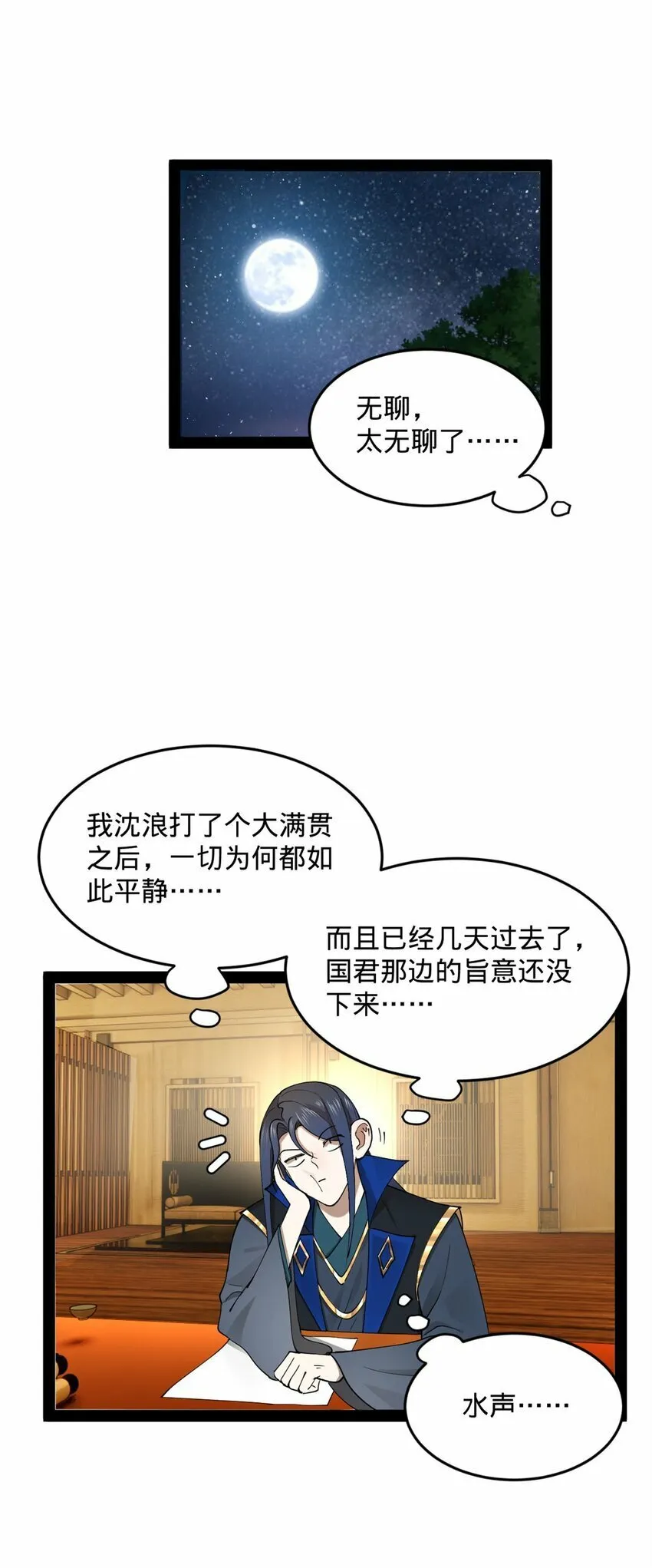 77 月色旖旎 第31页
