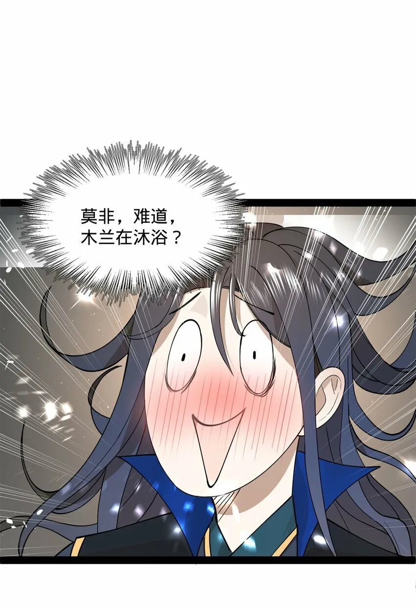 77 月色旖旎 第32页