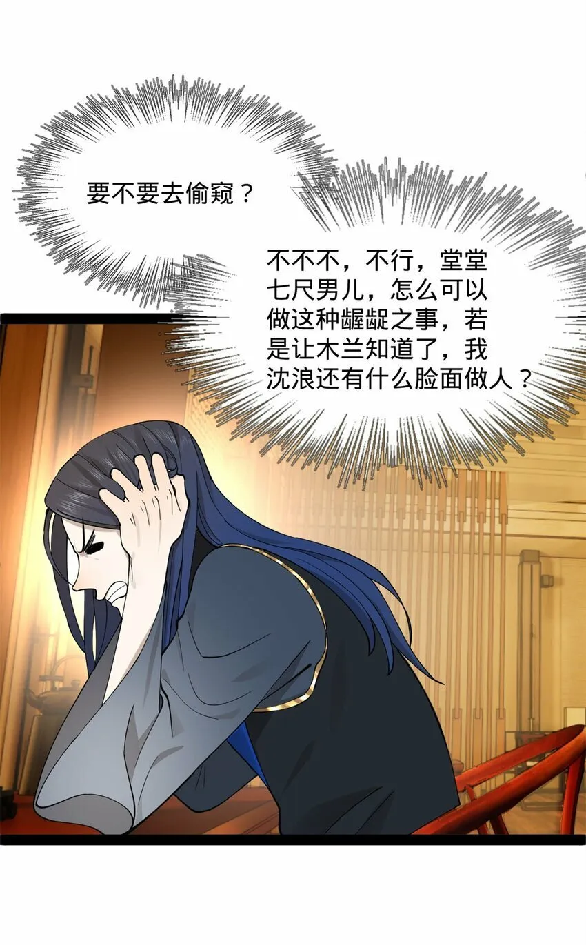 77 月色旖旎 第33页