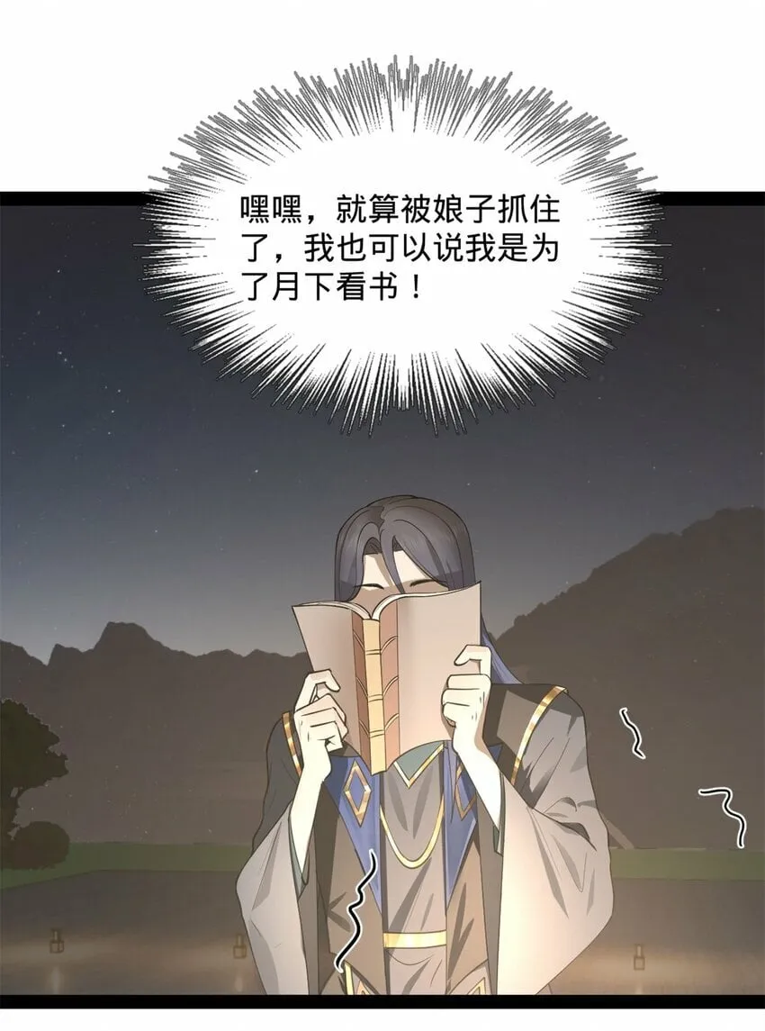 77 月色旖旎 第36页