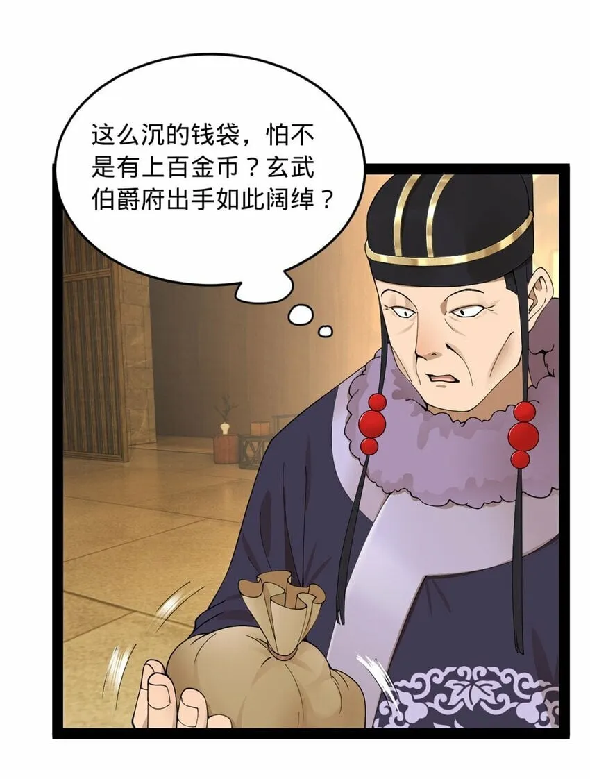 78 沈·深不可测·浪 第8页