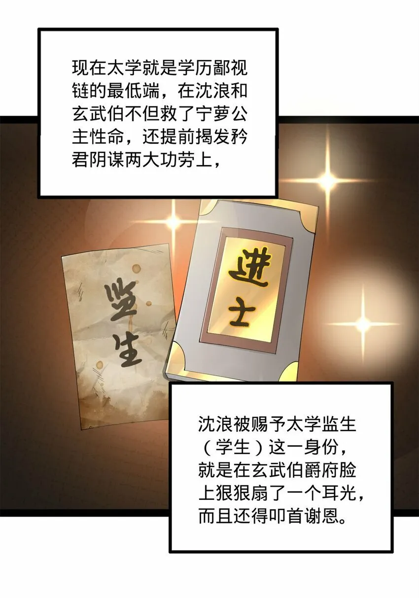 78 沈·深不可测·浪 第15页