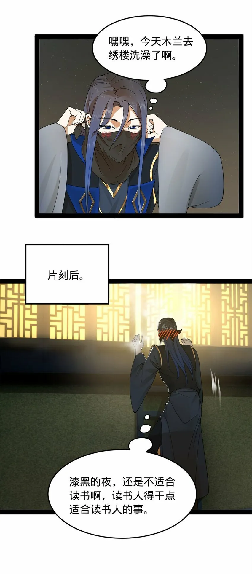 78 沈·深不可测·浪 第21页
