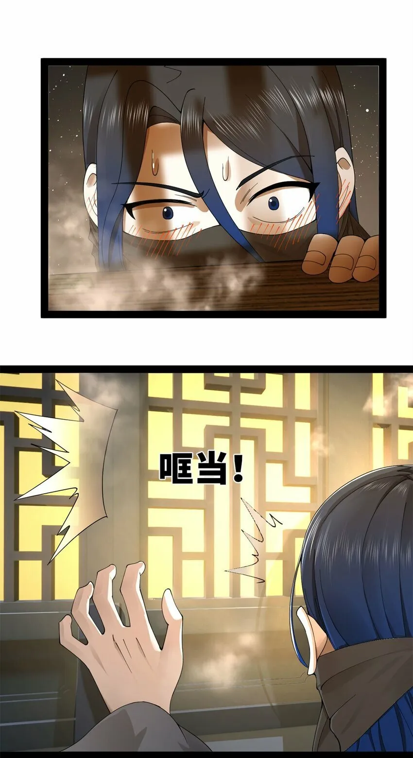 78 沈·深不可测·浪 第22页