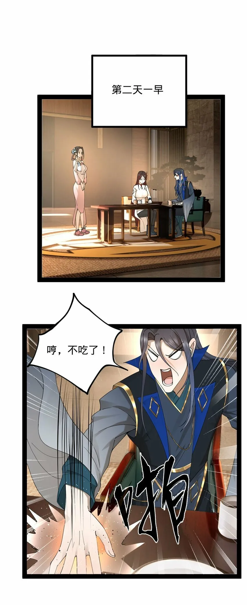 78 沈·深不可测·浪 第24页