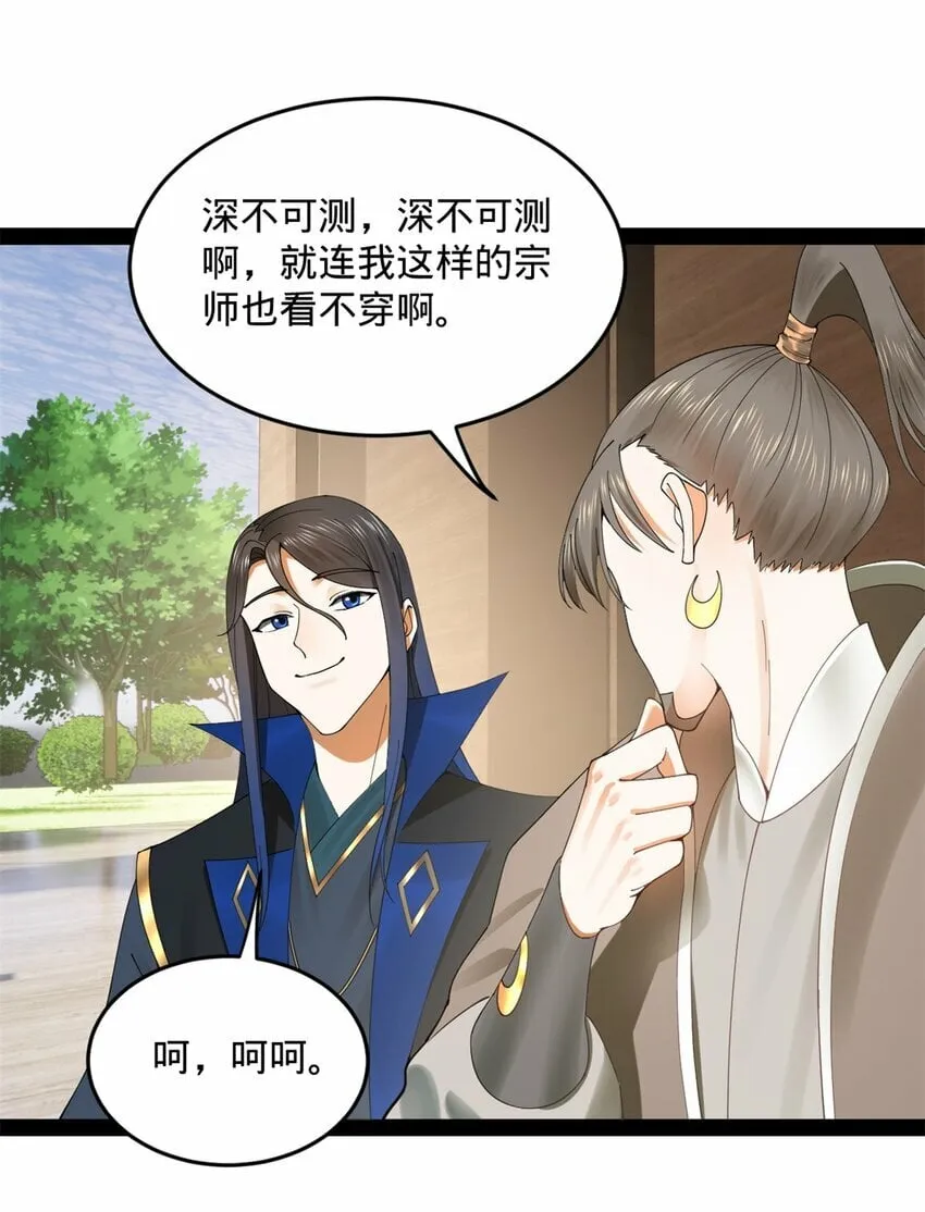 78 沈·深不可测·浪 第37页