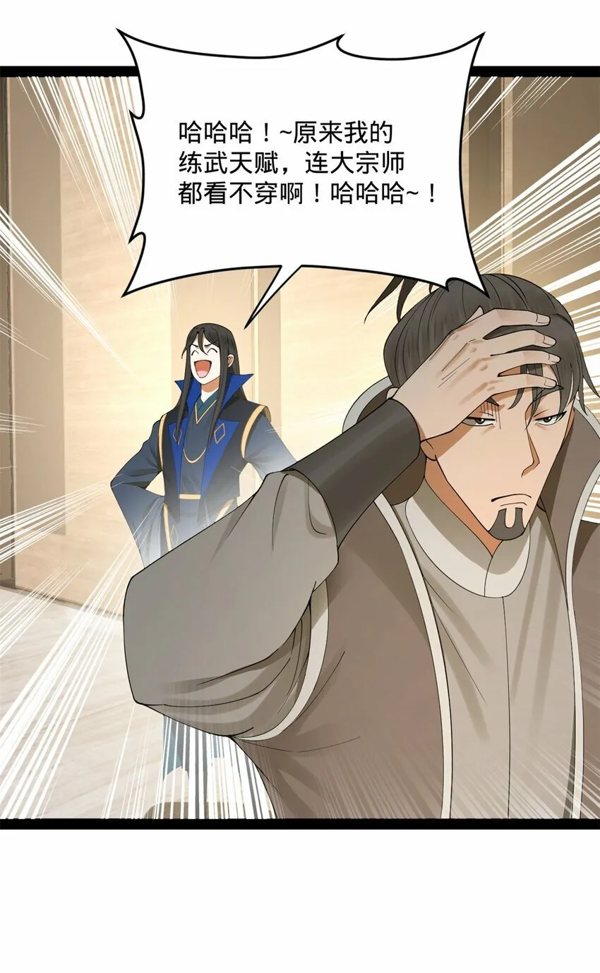 78 沈·深不可测·浪 第38页