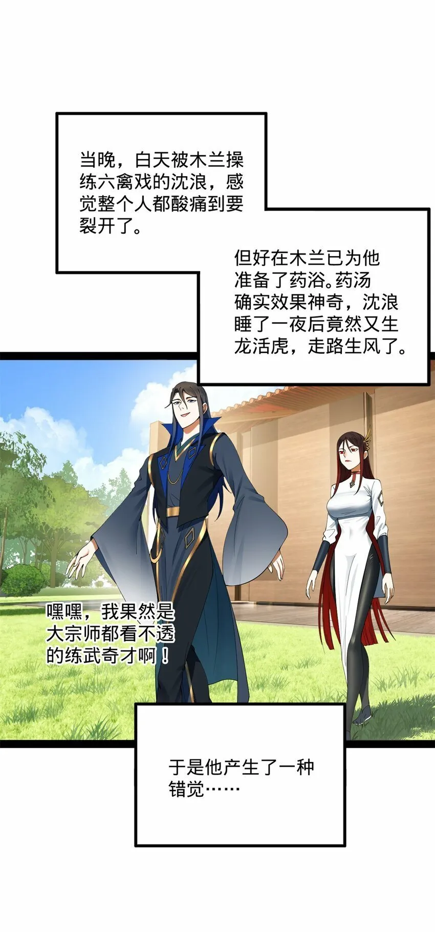78 沈·深不可测·浪 第39页