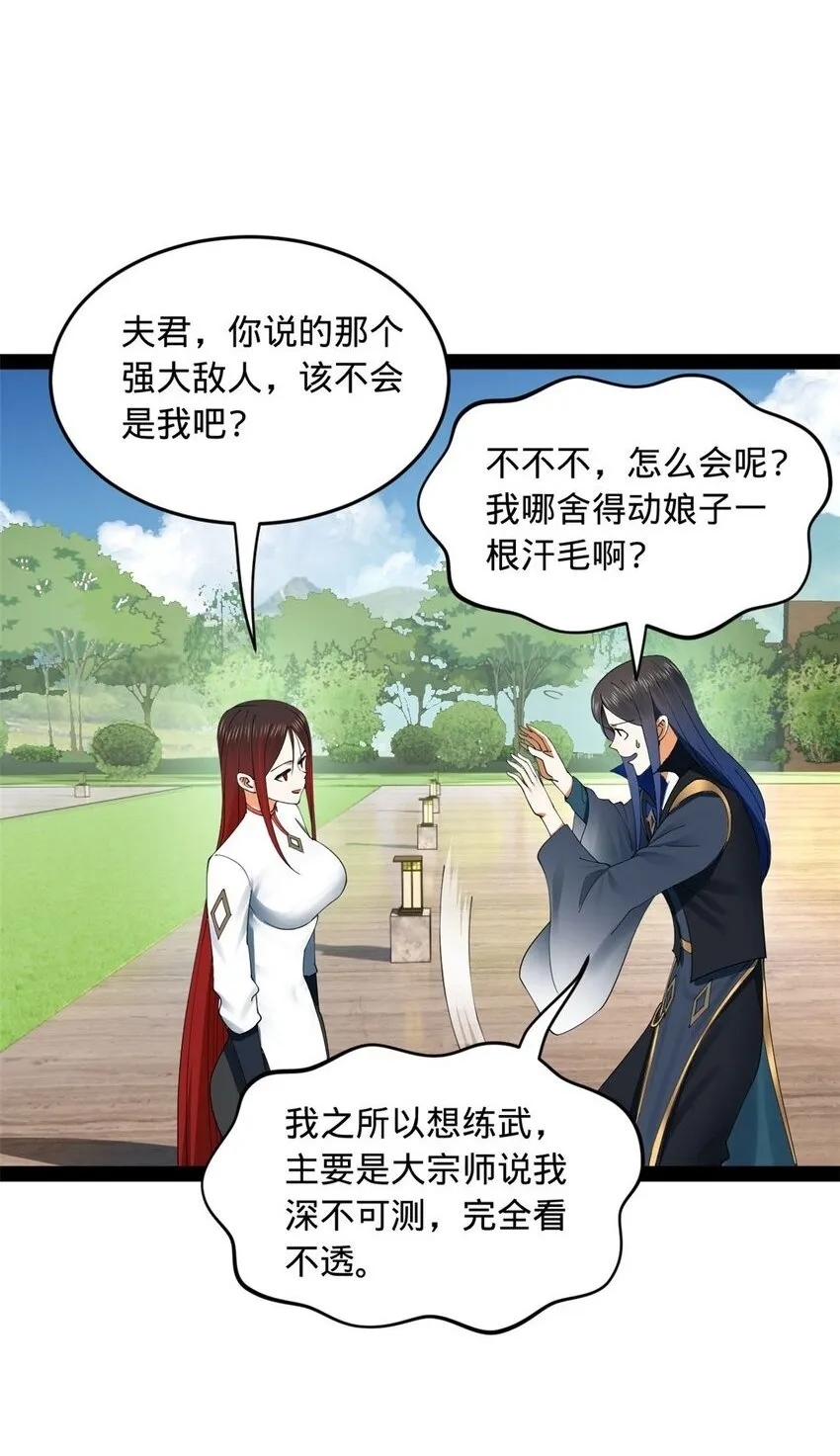 79 罚酒三杯？ 第2页