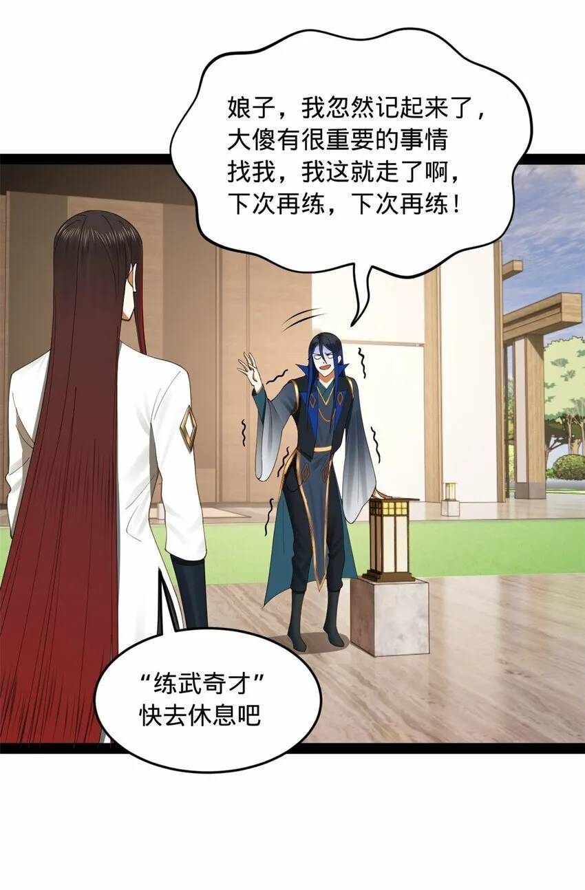79 罚酒三杯？ 第7页