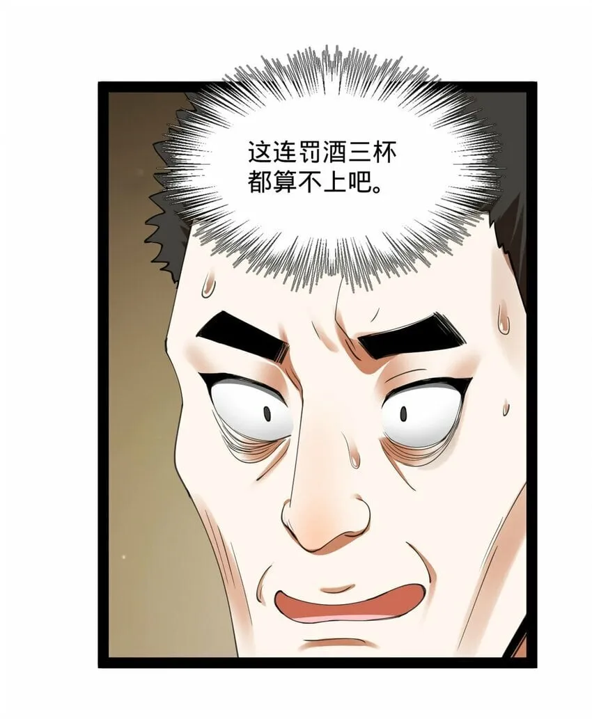 79 罚酒三杯？ 第13页