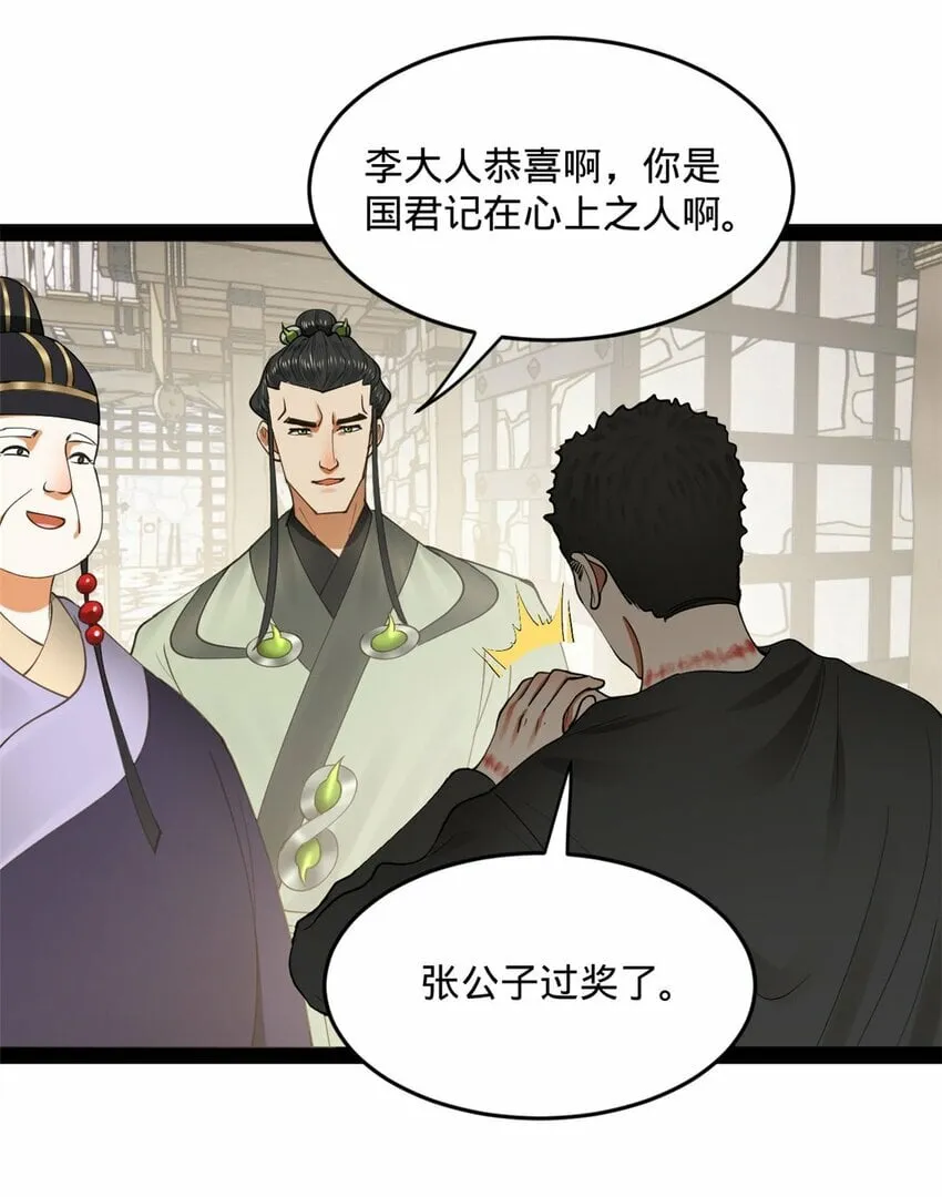 79 罚酒三杯？ 第16页
