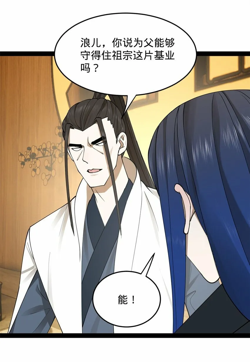 79 罚酒三杯？ 第22页