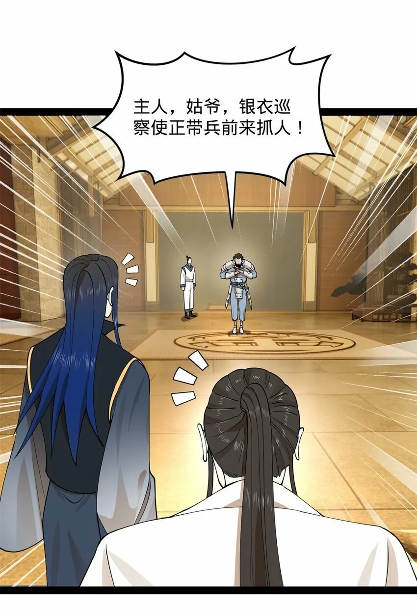 79 罚酒三杯？ 第25页