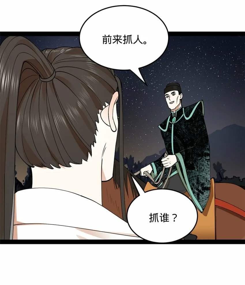 79 罚酒三杯？ 第28页